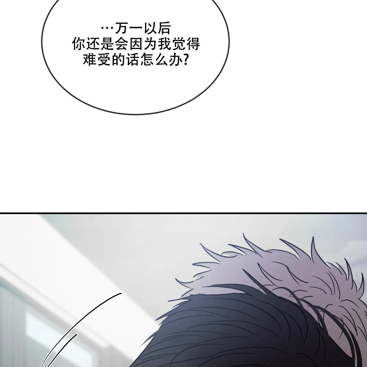 《相克》第114话 第79页