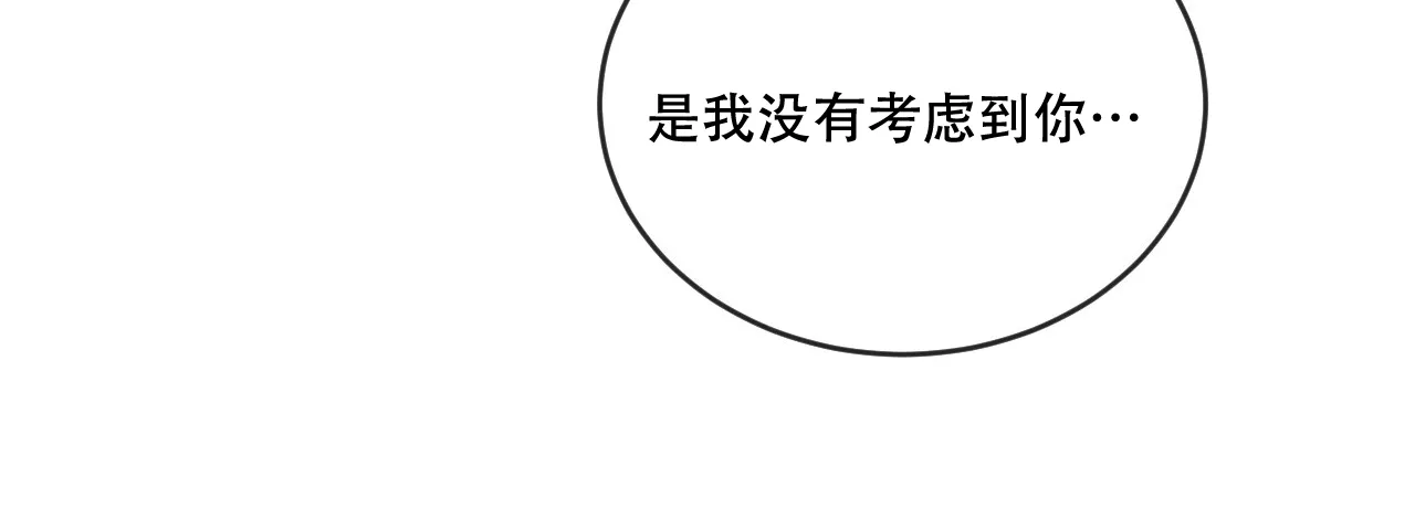 《相克》第114话 第8页