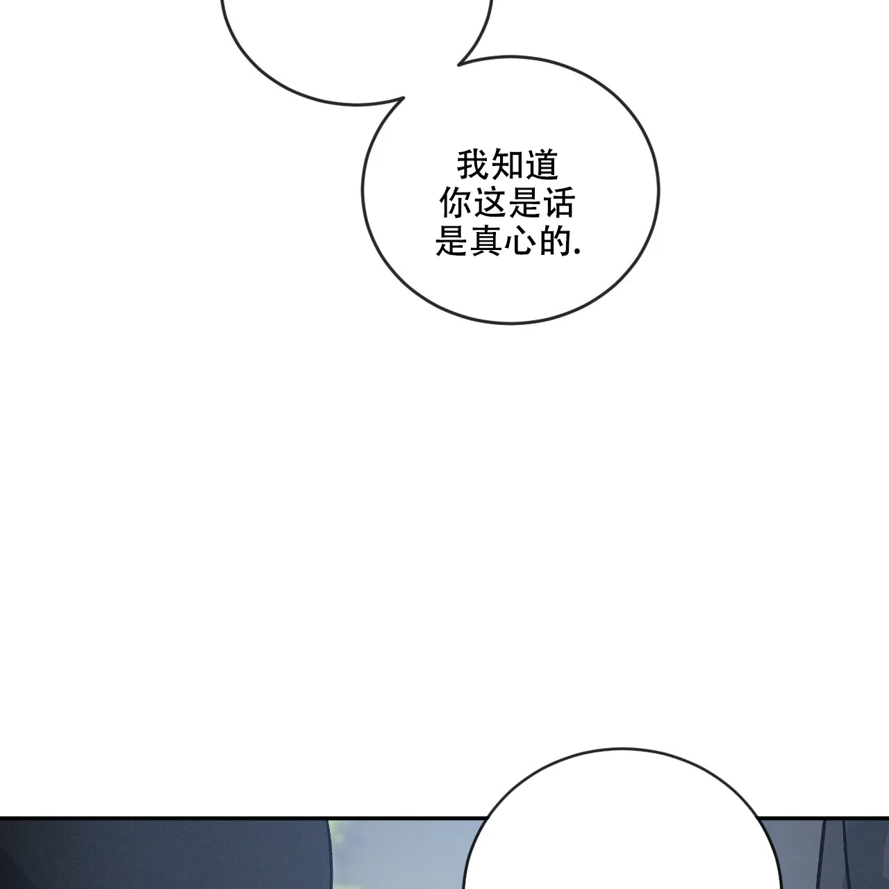 《相克》第114话 第18页