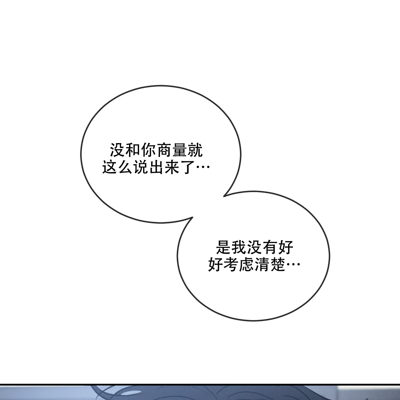 《相克》第114话 第9页