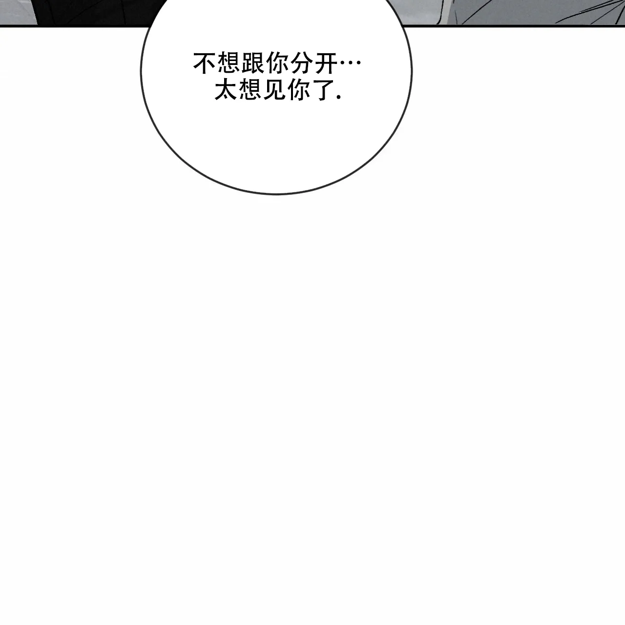 《相克》第114话 第52页