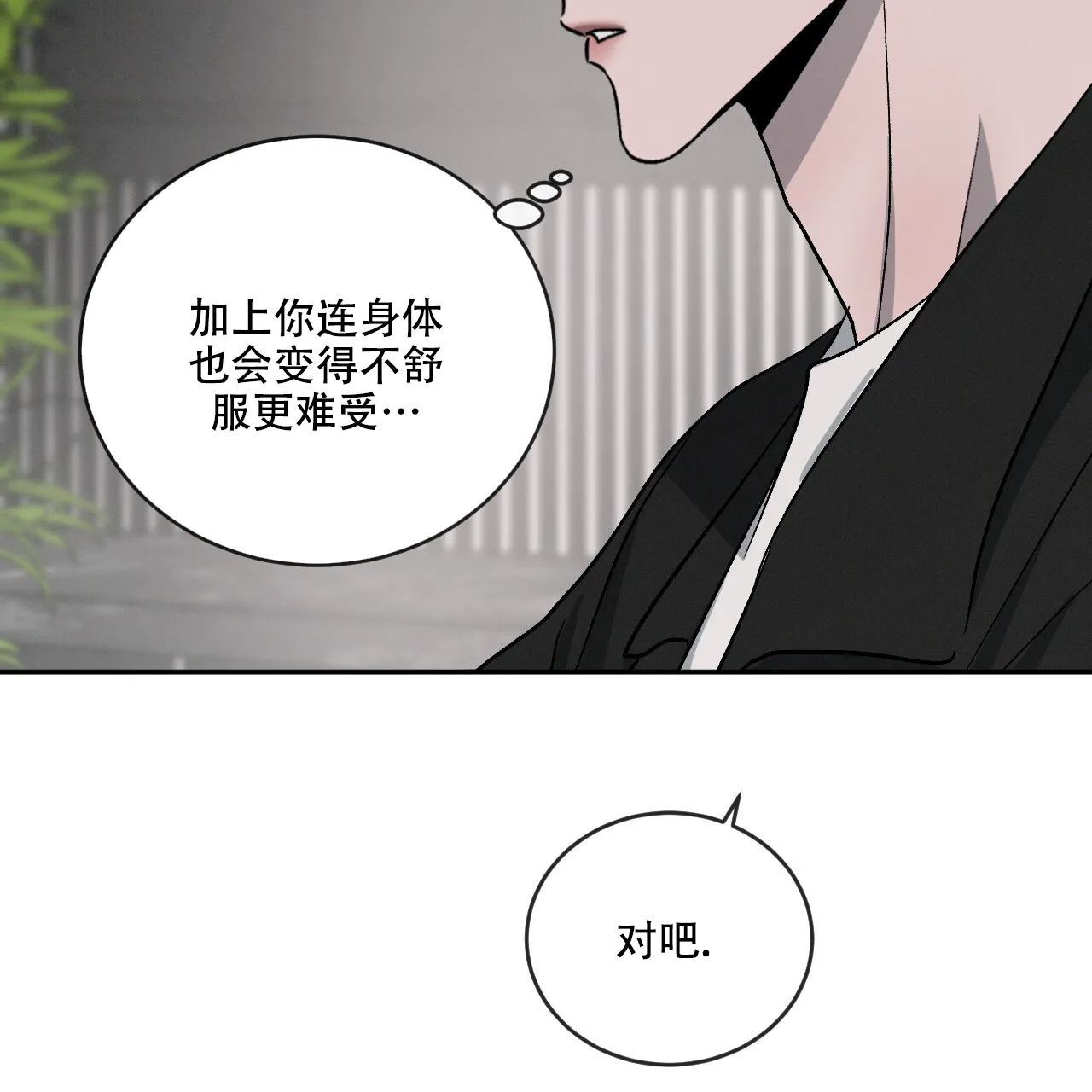 《相克》第114话 第34页