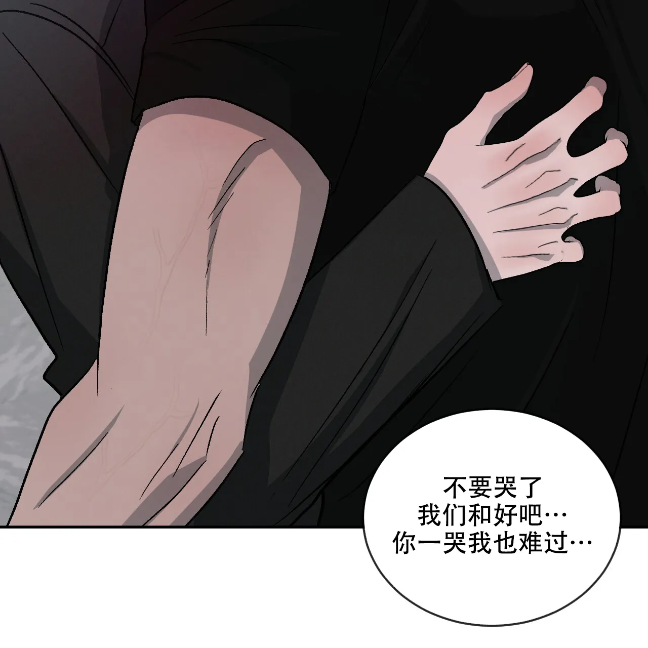《相克》第114话 第77页
