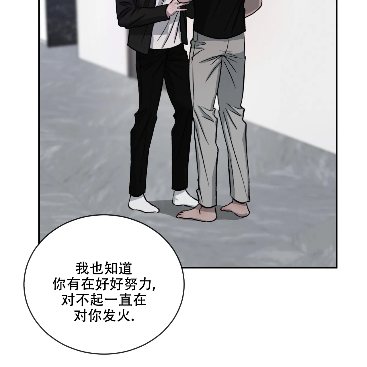 《相克》第114话 第67页