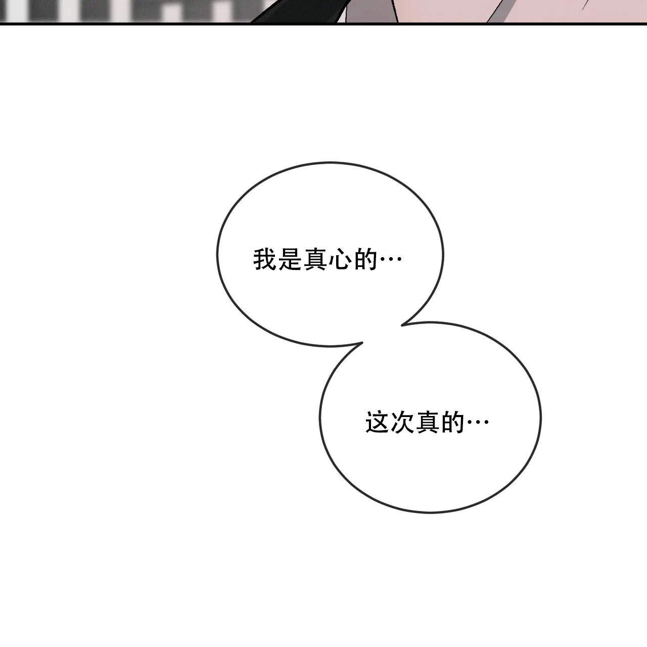 《相克》第114话 第15页
