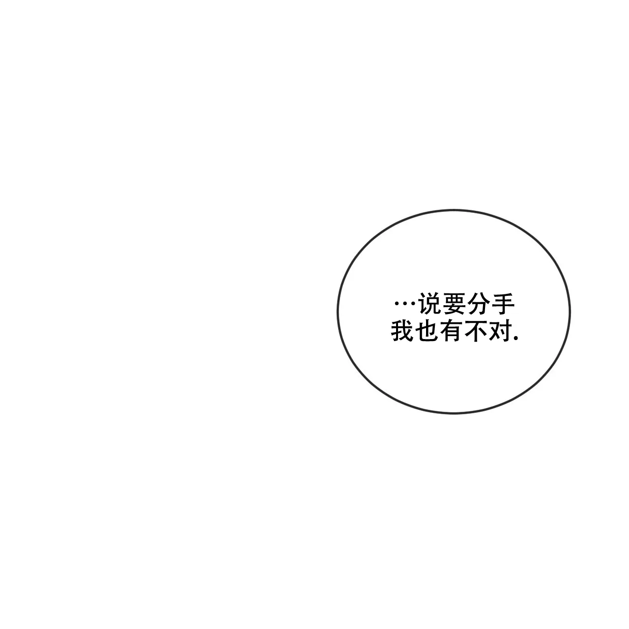 《相克》第114话 第68页