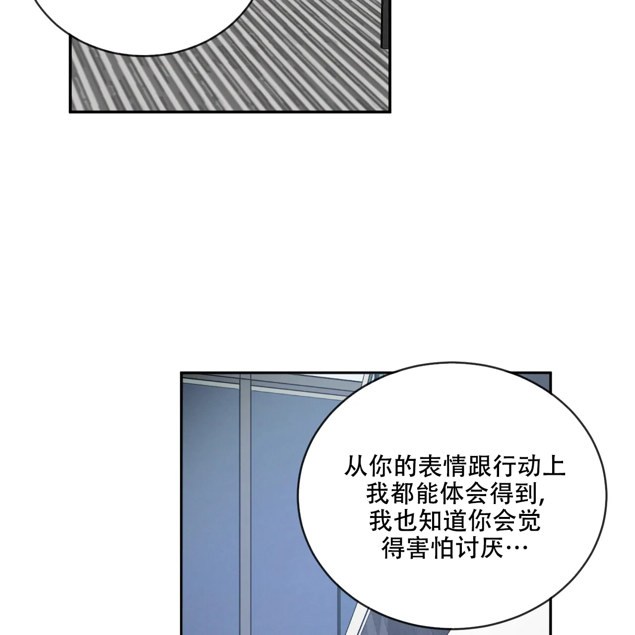 《相克》第114话 第5页