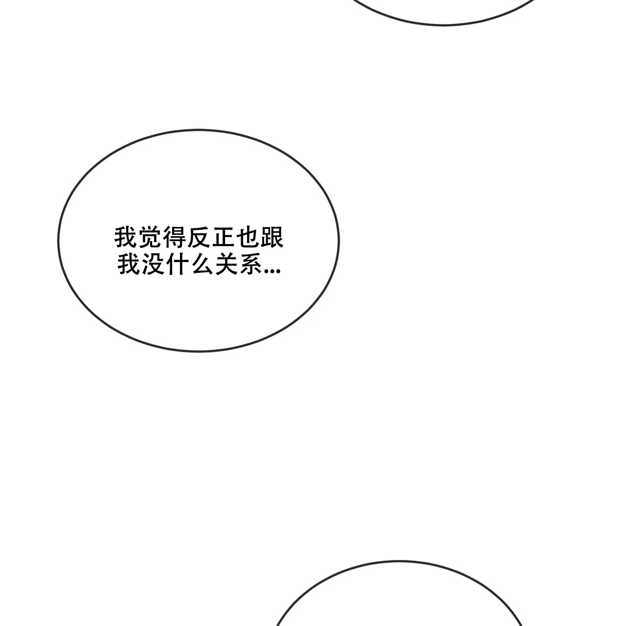 《相克》第114话 第7页