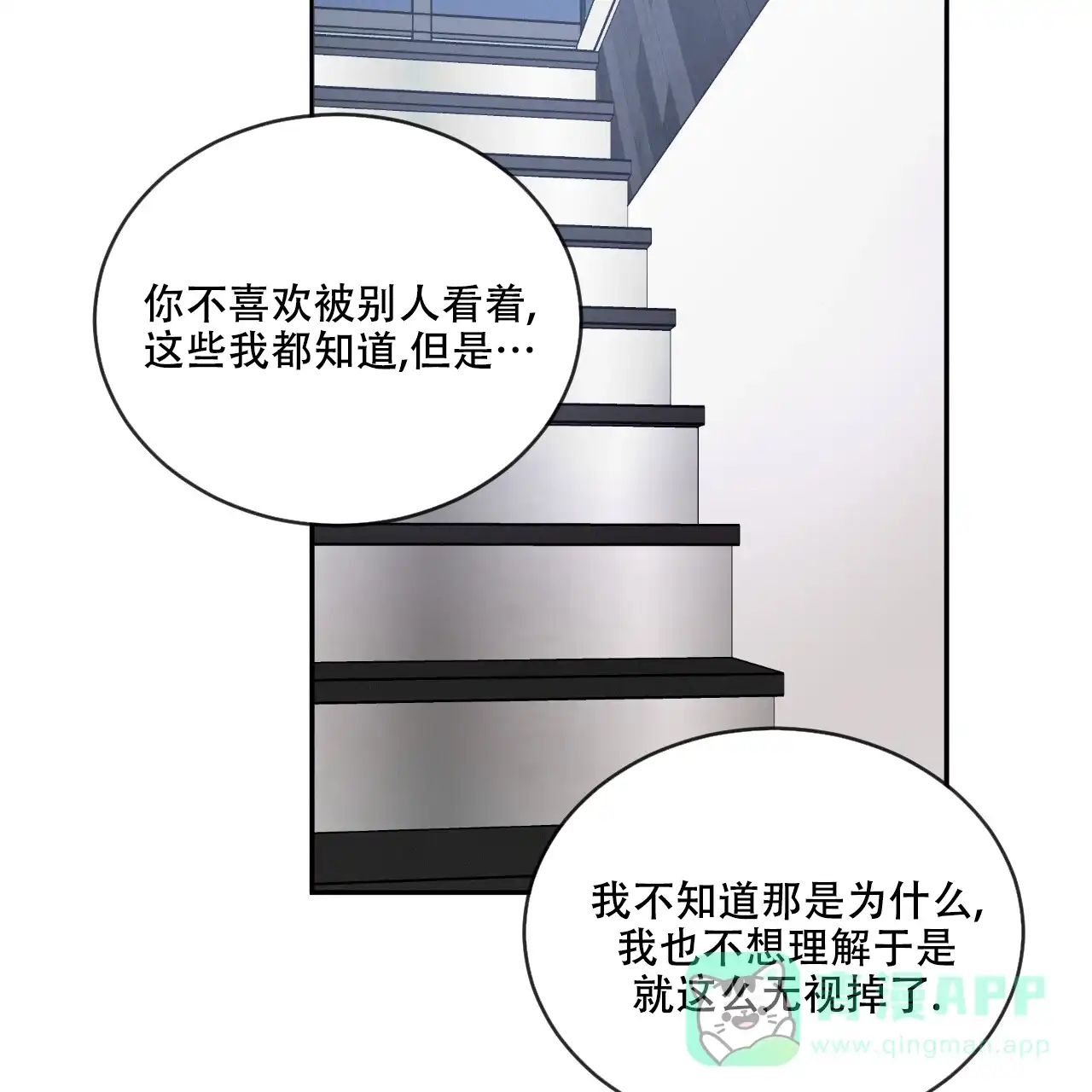 《相克》第114话 第6页