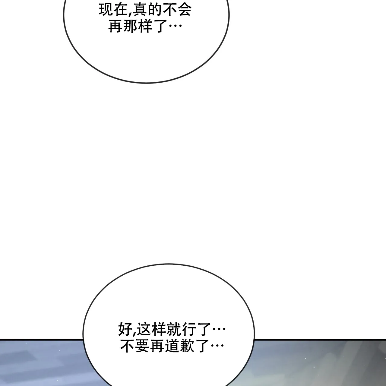 《相克》第114话 第75页
