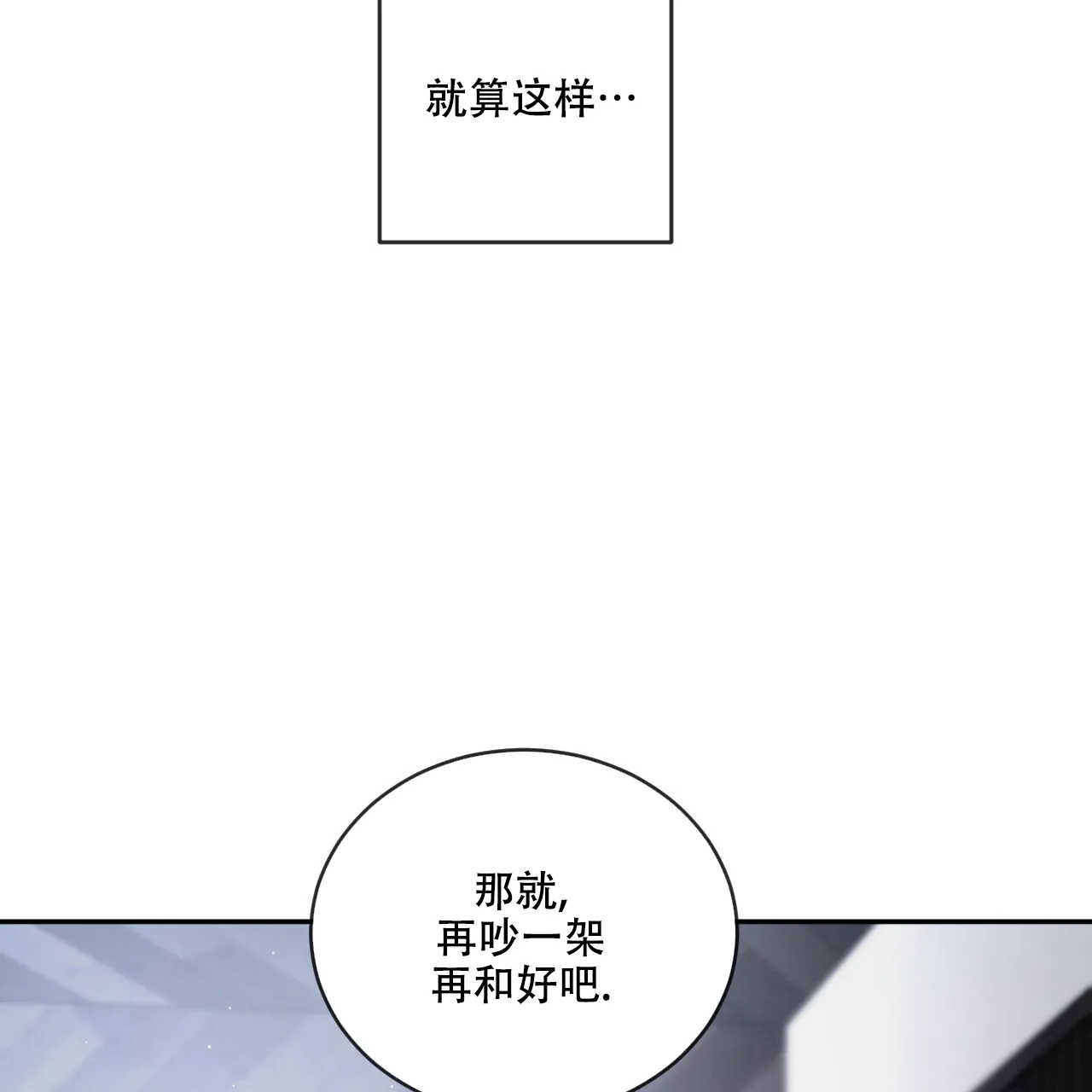 《相克》第114话 第87页