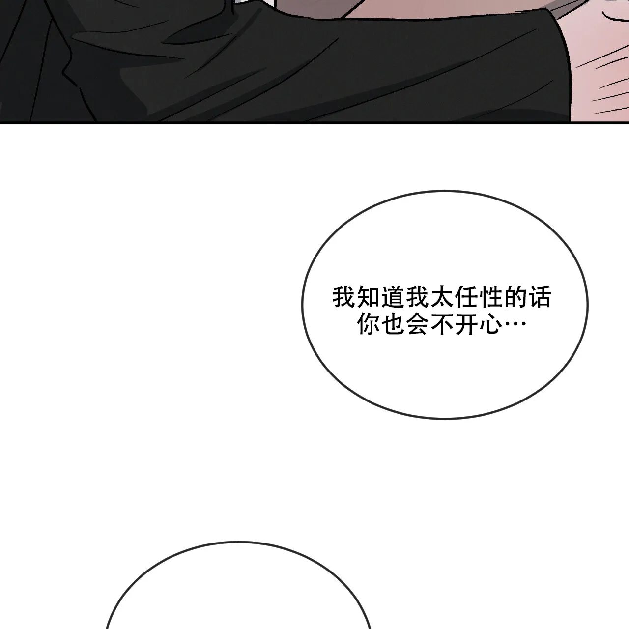 《相克》第114话 第74页