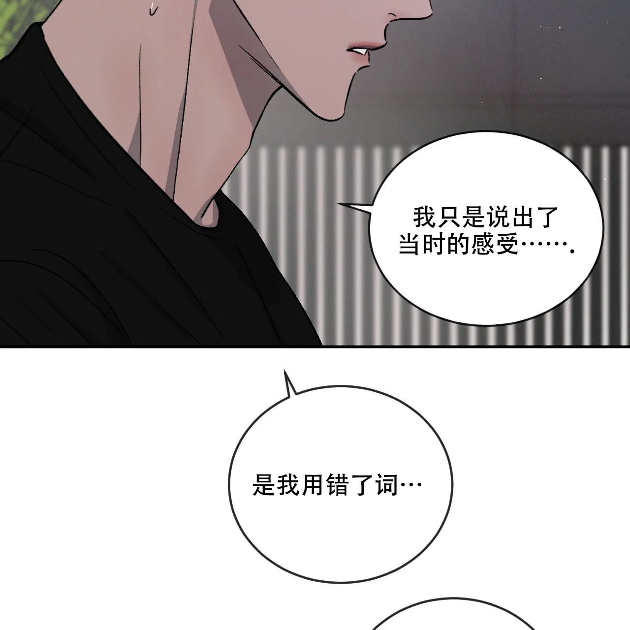 《相克》第114话 第22页