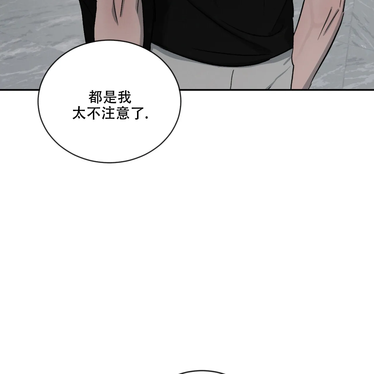 《相克》第114话 第3页