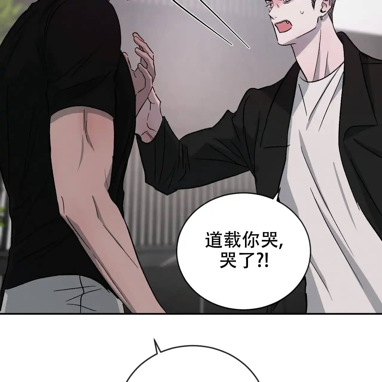 《相克》第114话 第43页