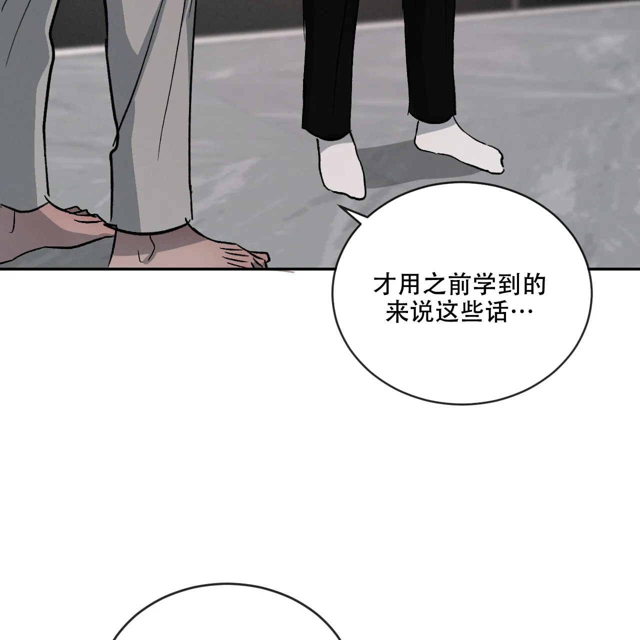 《相克》第114话 第13页