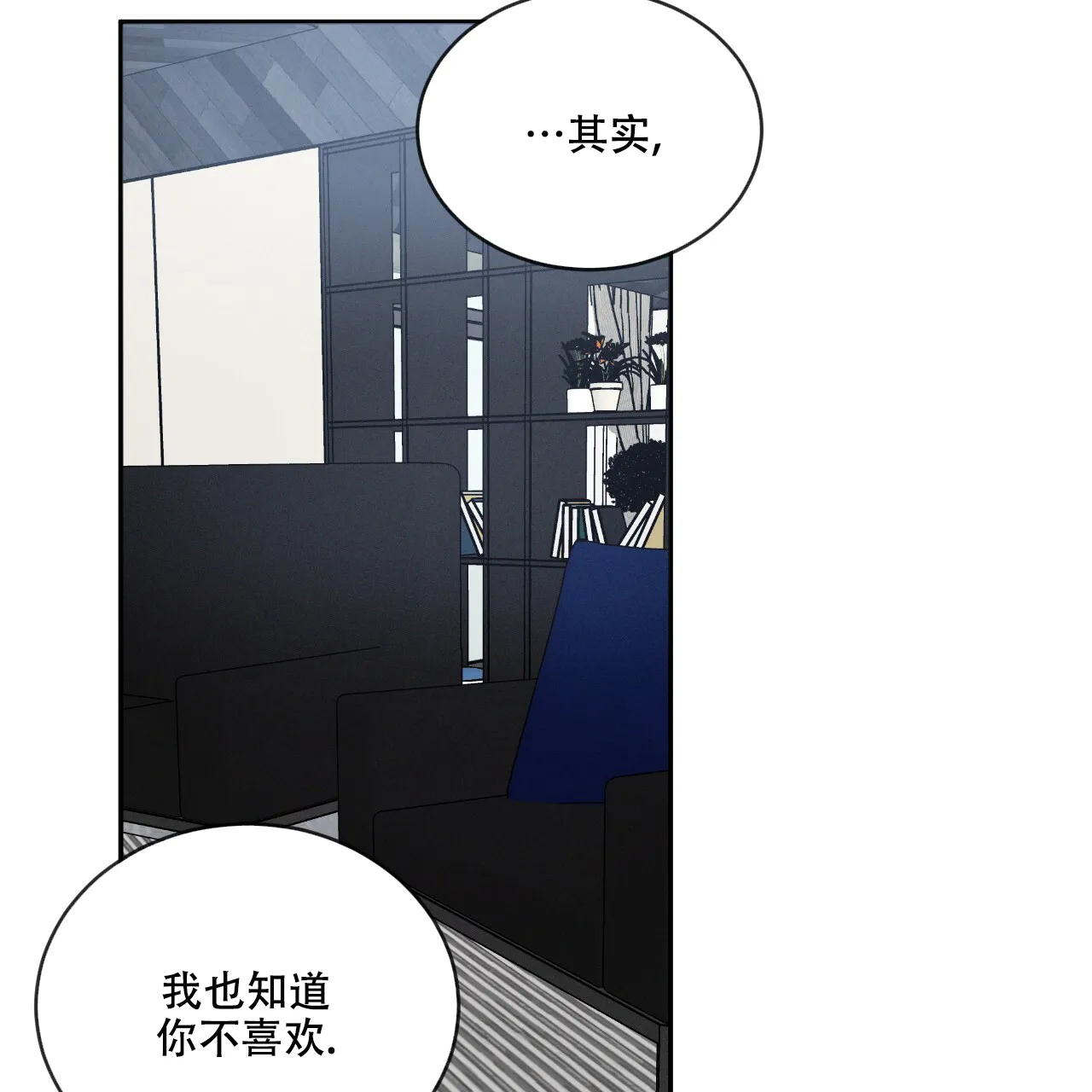 《相克》第114话 第4页
