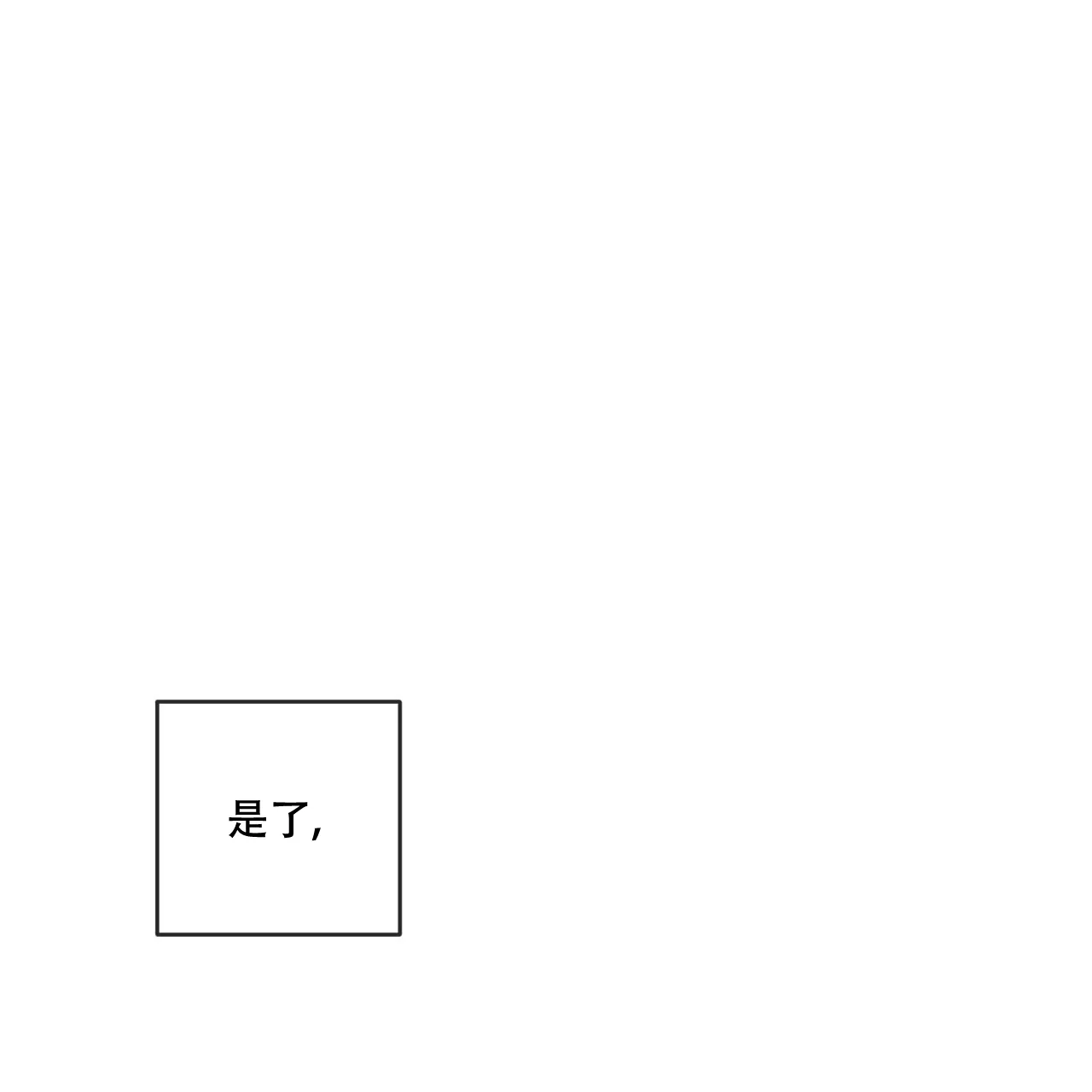 《相克》第114话 第25页