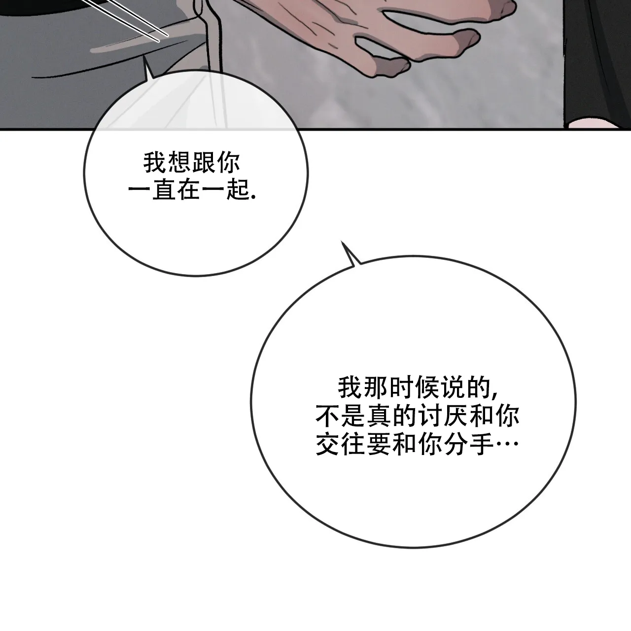 《相克》第114话 第20页