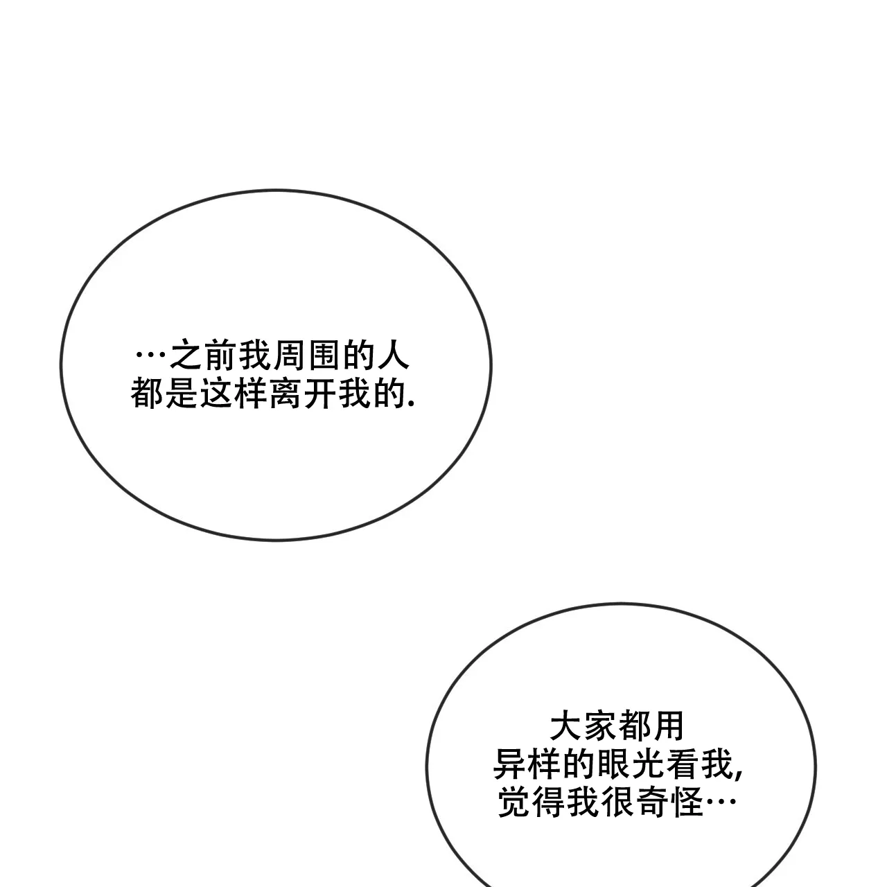 《相克》第114话 第55页