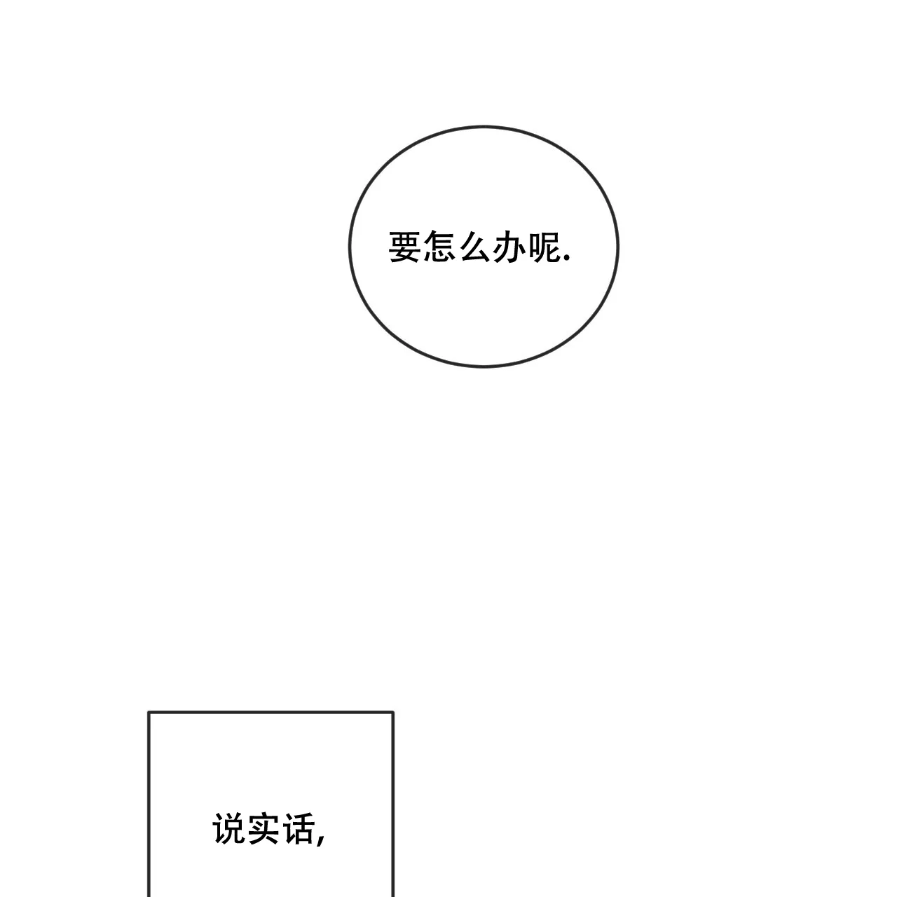 《相克》第114话 第84页