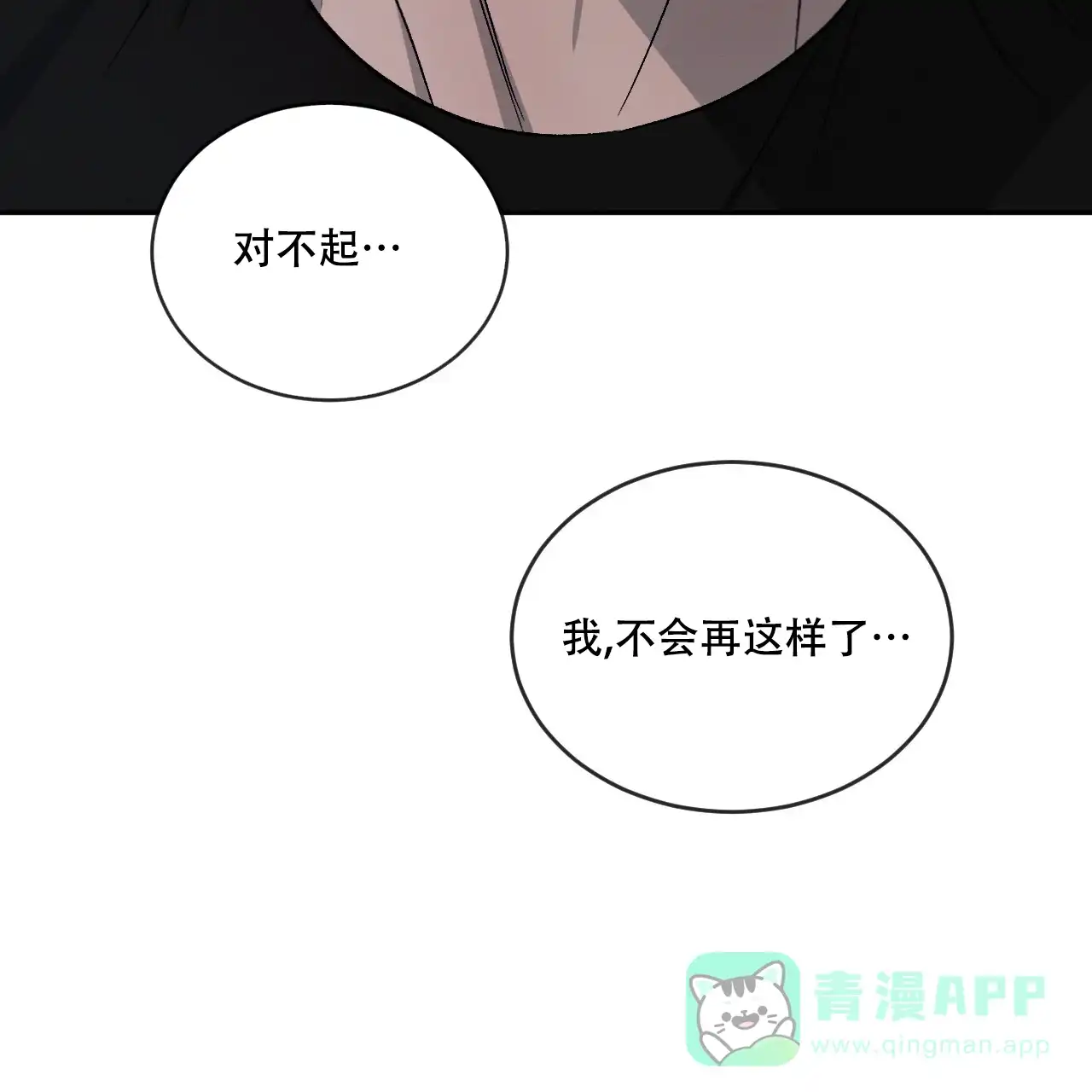 《相克》第114话 第11页