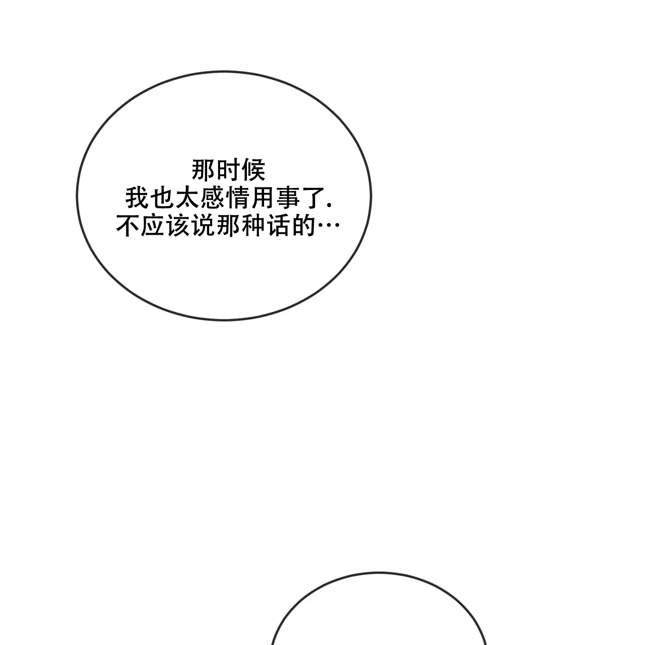 《相克》第114话 第69页
