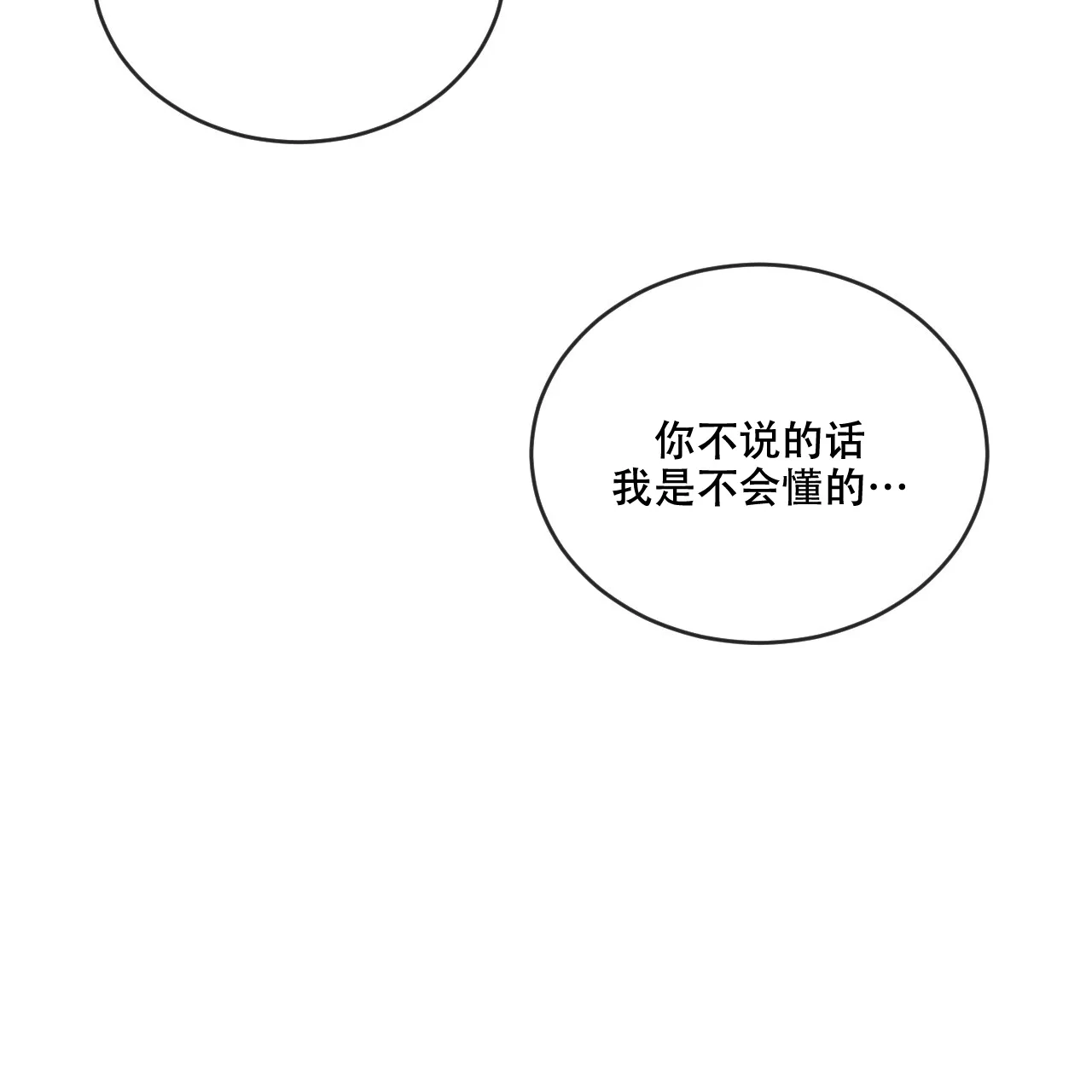 《相克》第114话 第49页