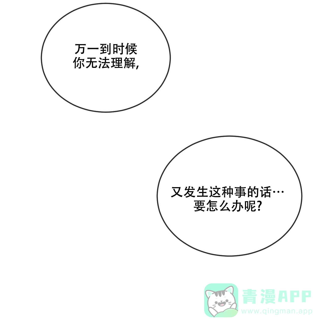 《相克》第114话 第81页