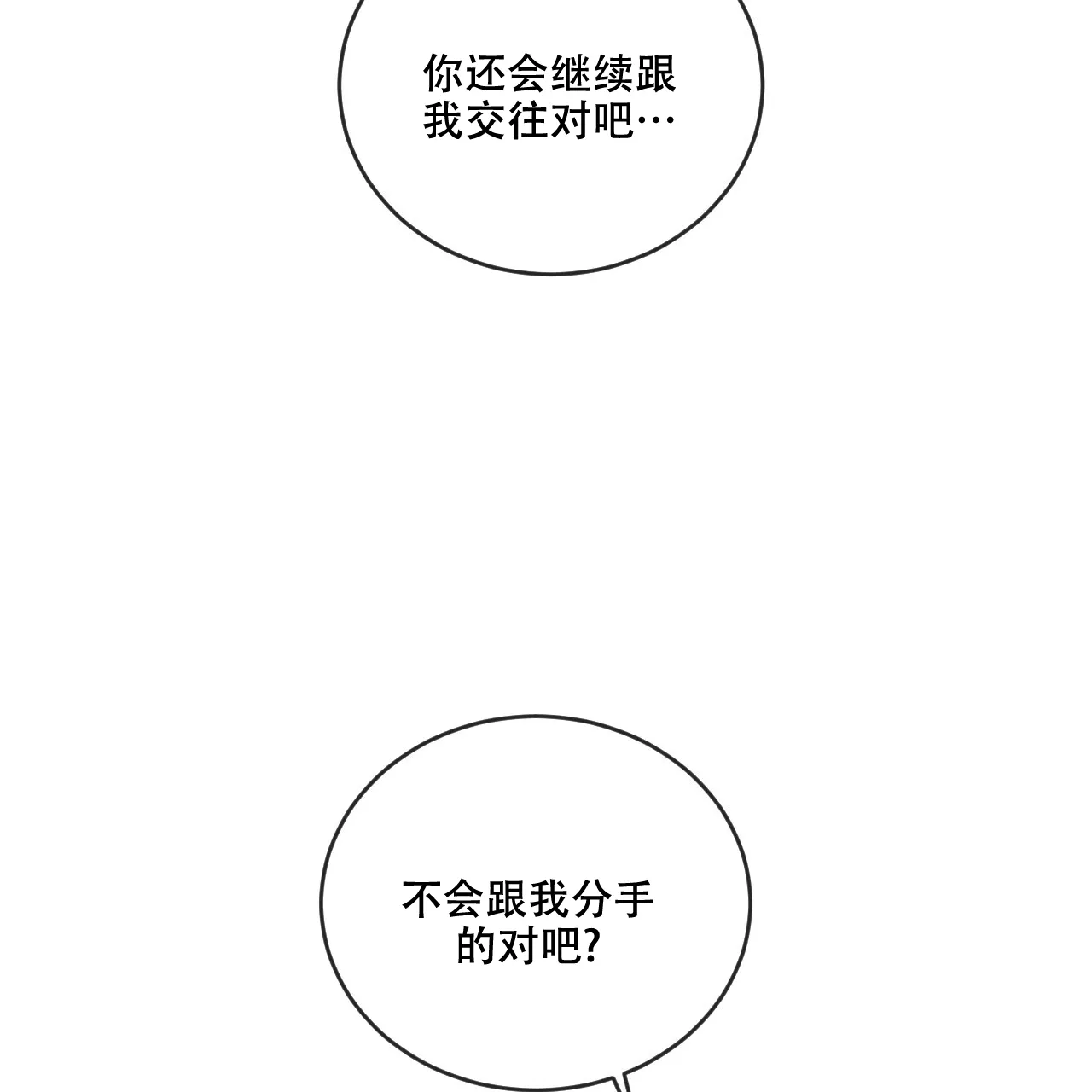 《相克》第114话 第44页