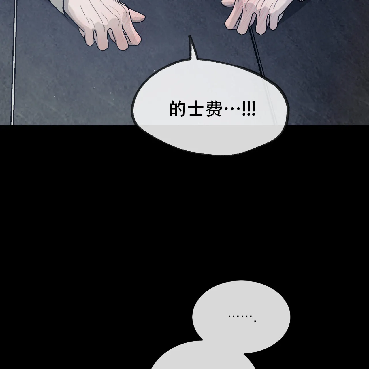 《相克》第115话 第80页