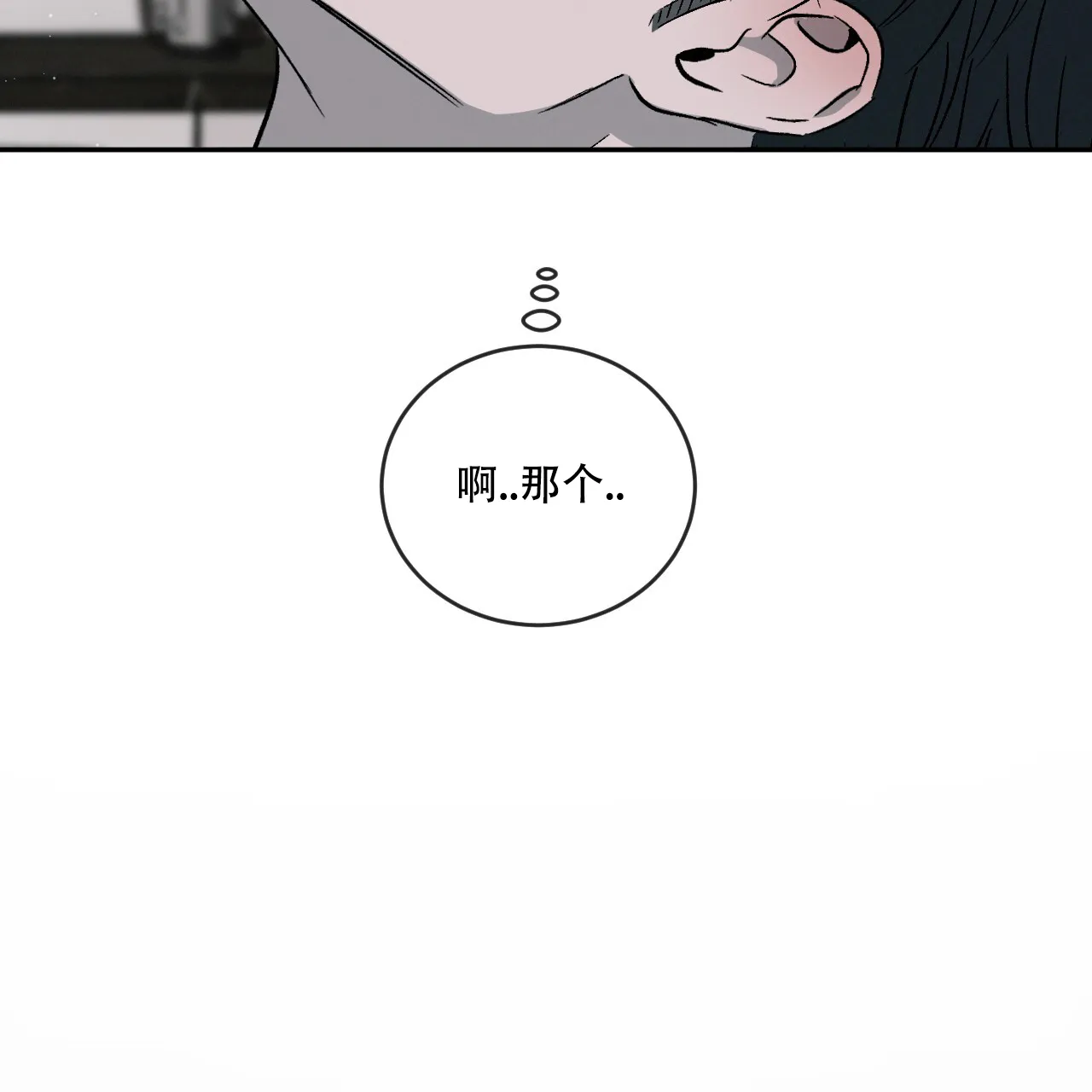 《相克》第115话 第69页