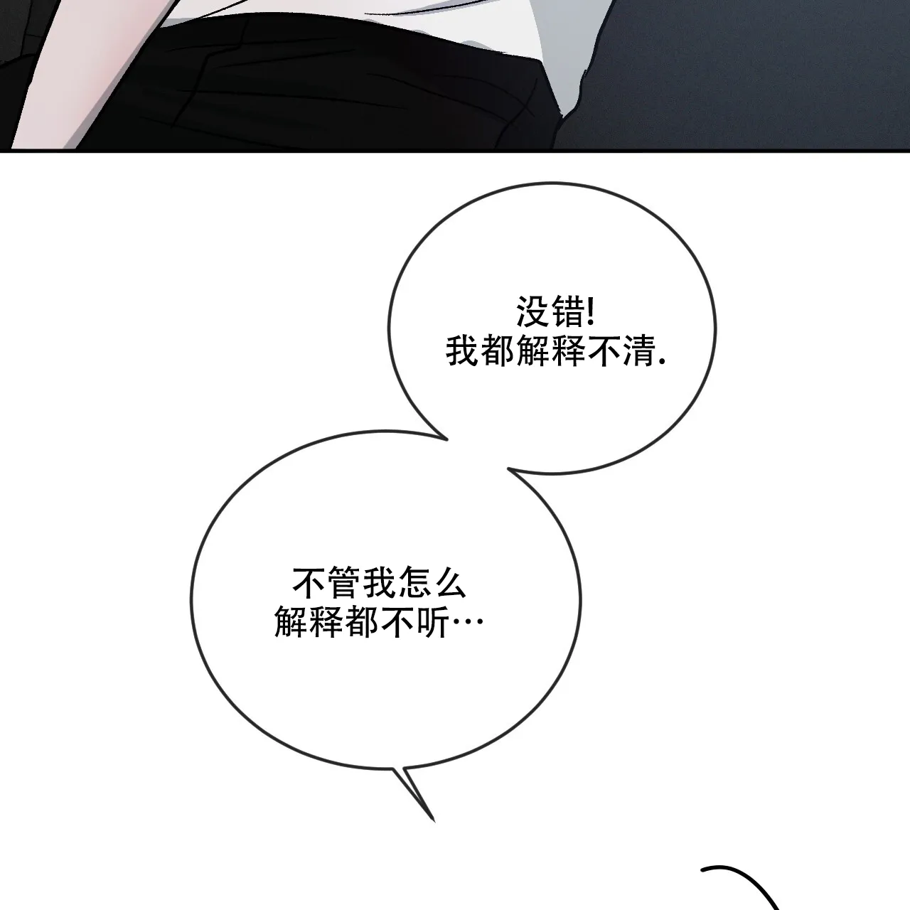 《相克》第115话 第60页