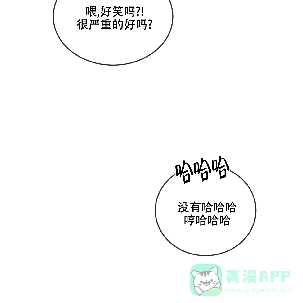 《相克》第115话 第66页