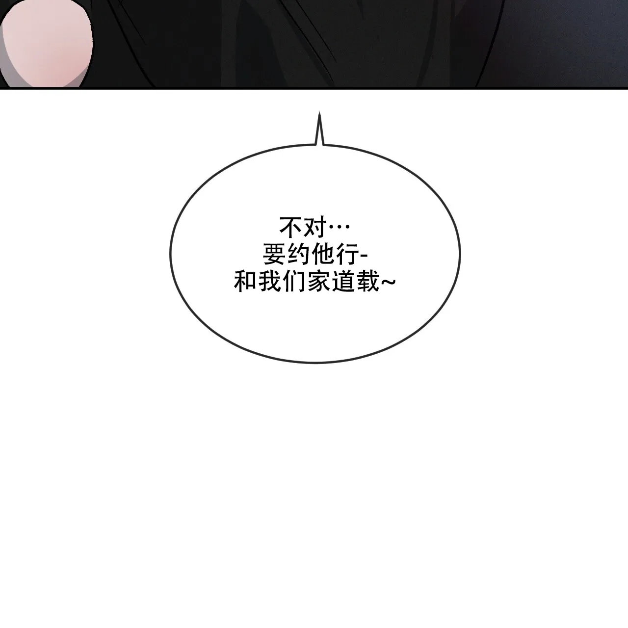 《相克》第115话 第47页