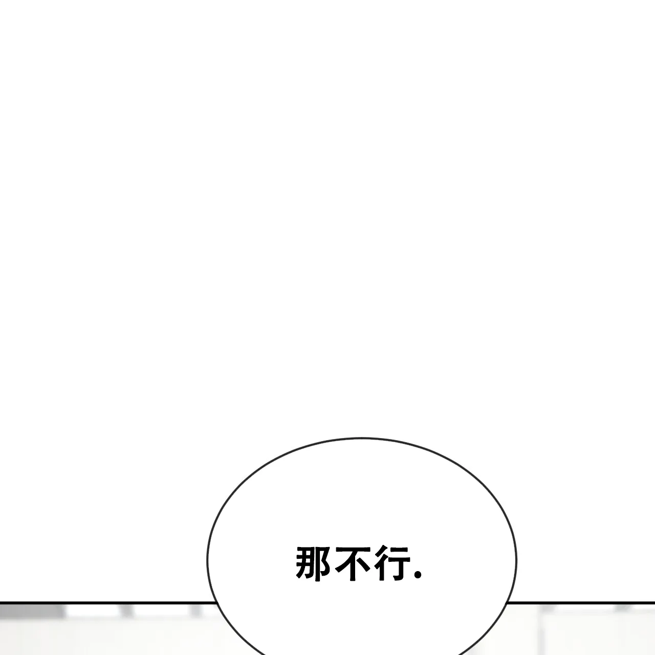 《相克》第115话 第10页