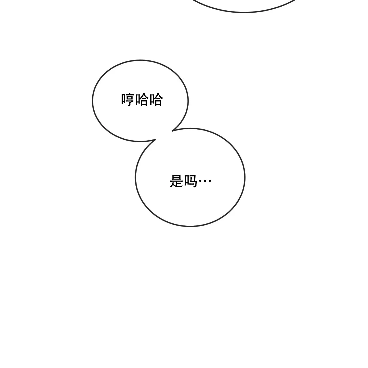 《相克》第115话 第63页