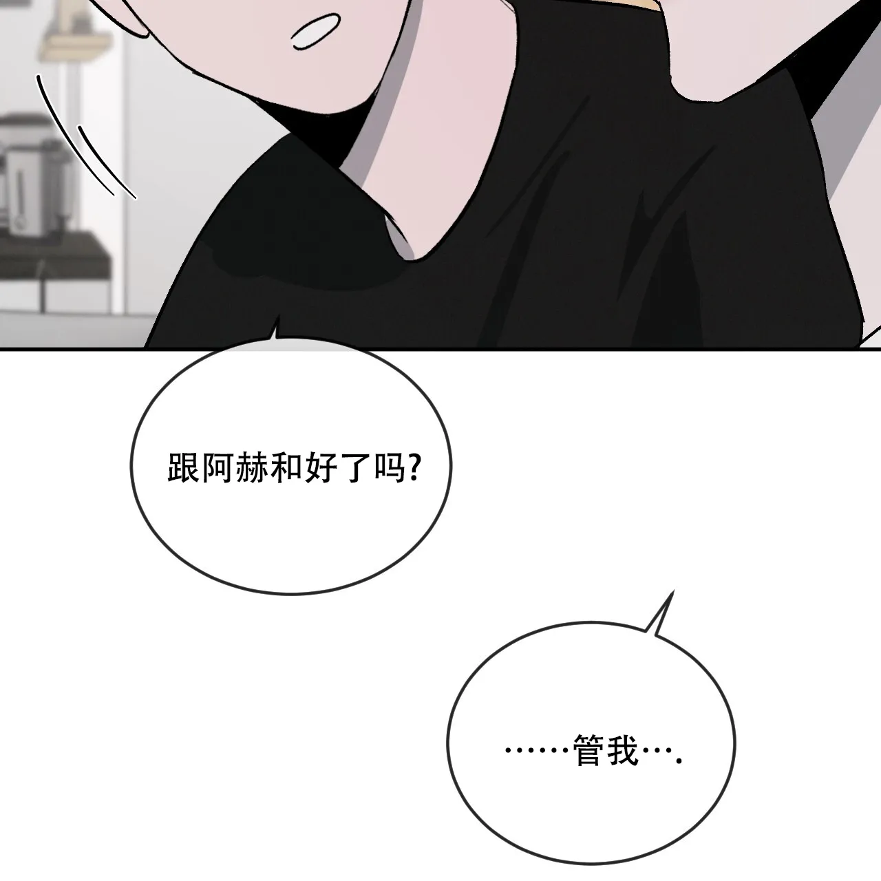 《相克》第115话 第39页