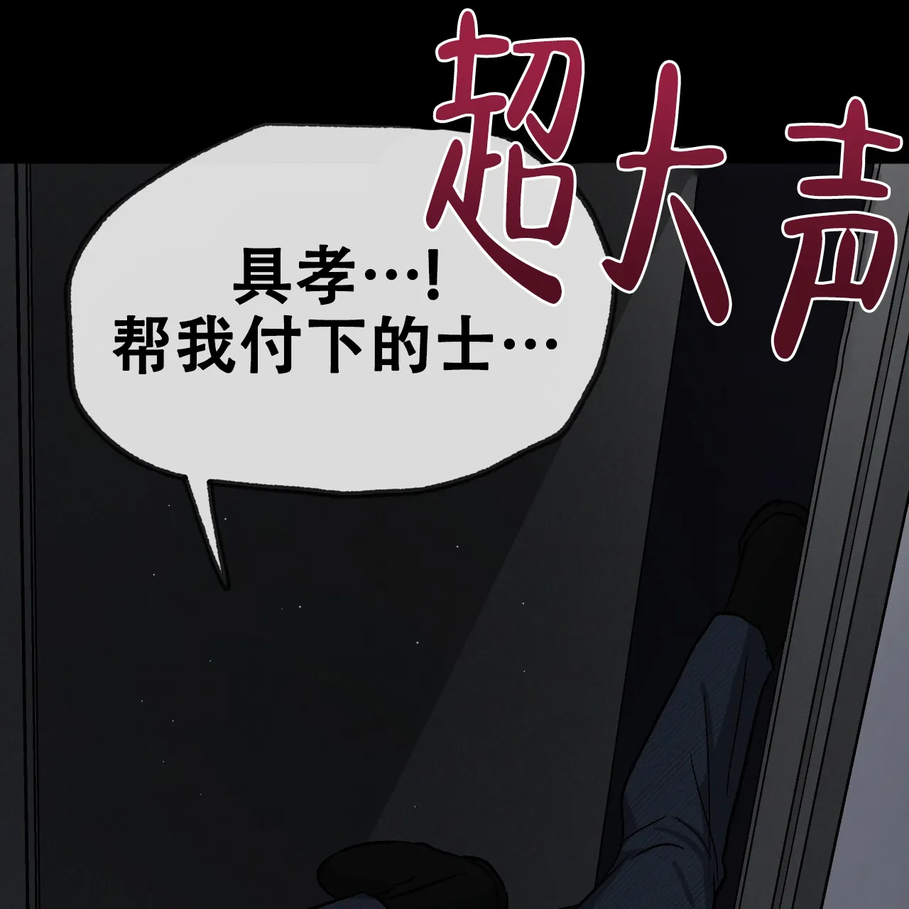 《相克》第115话 第78页