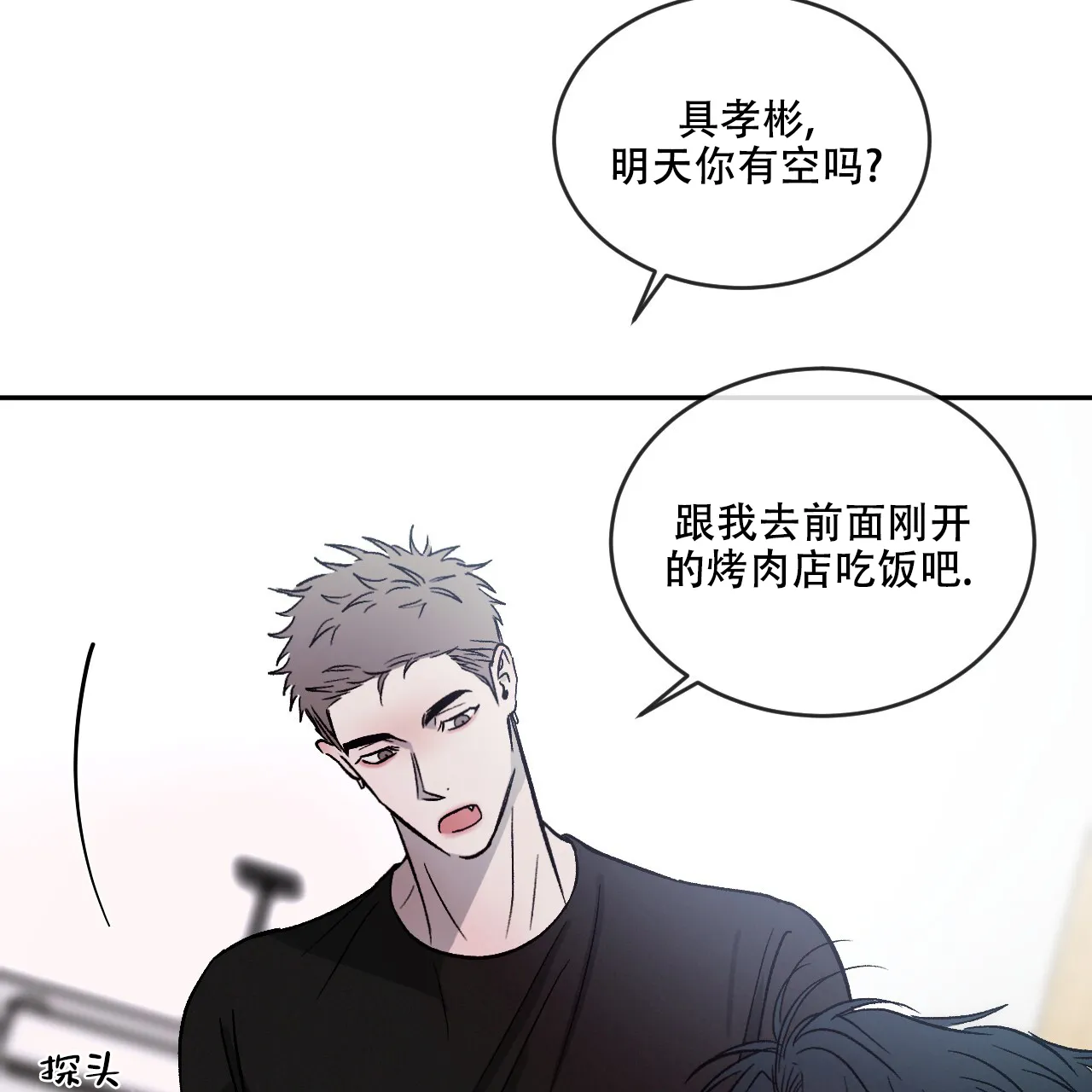 《相克》第115话 第33页