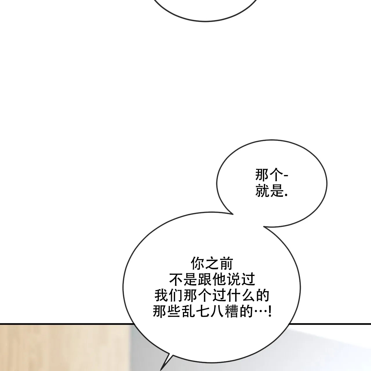 《相克》第115话 第52页