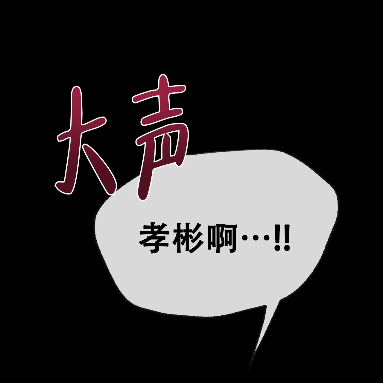 《相克》第115话 第77页