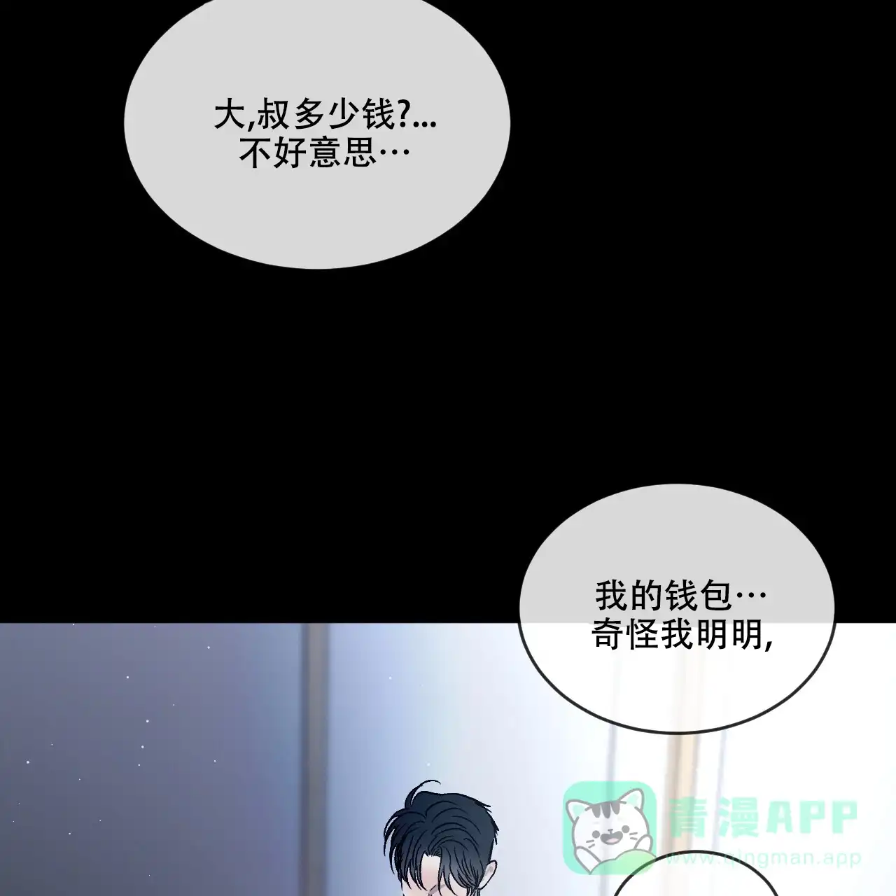 《相克》第116话 第6页