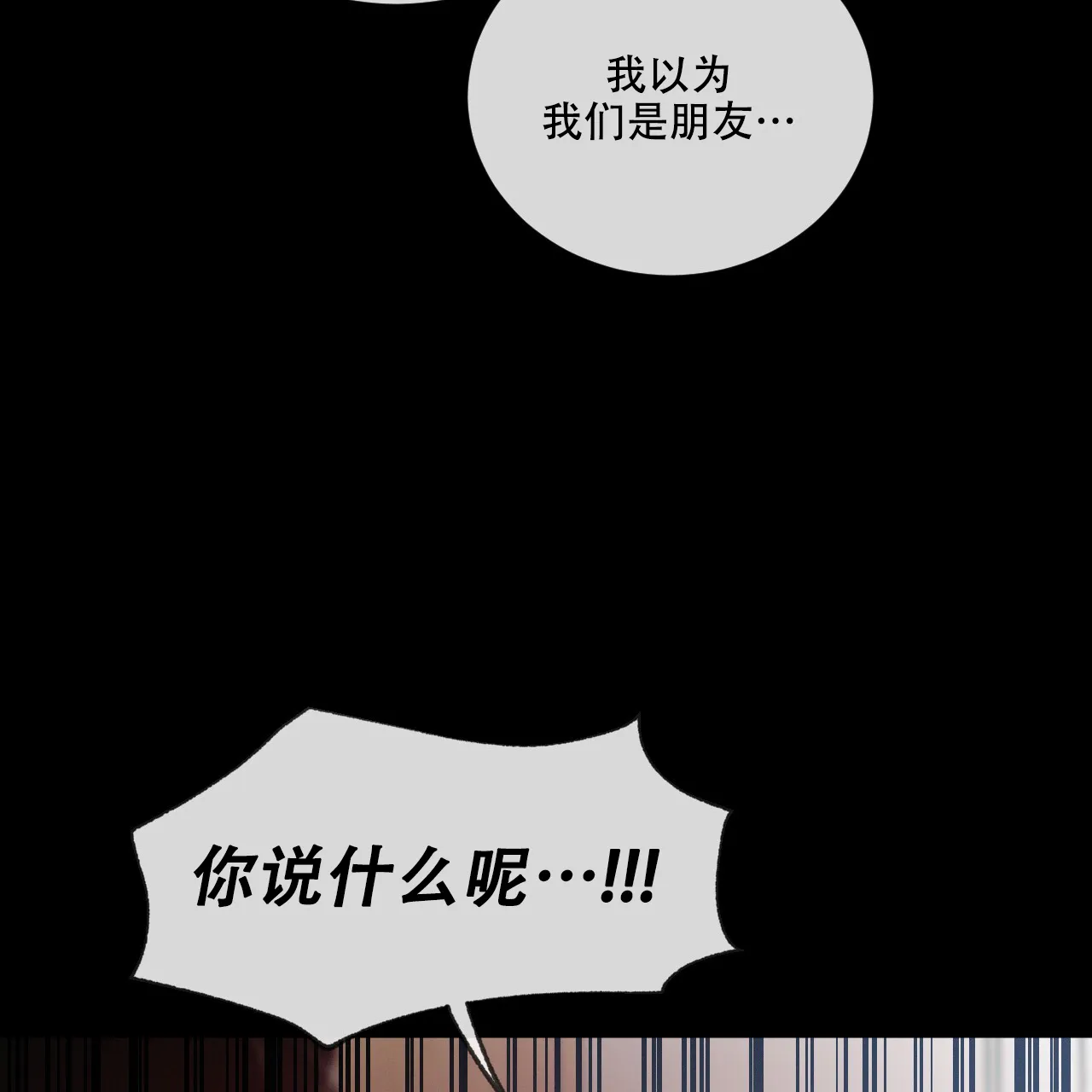 《相克》第116话 第50页