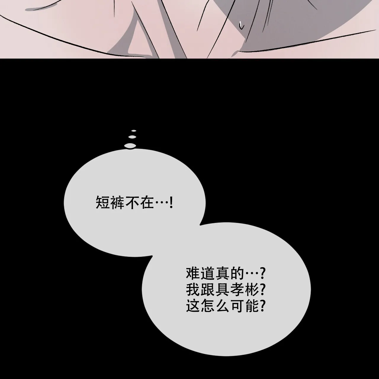 《相克》第116话 第47页