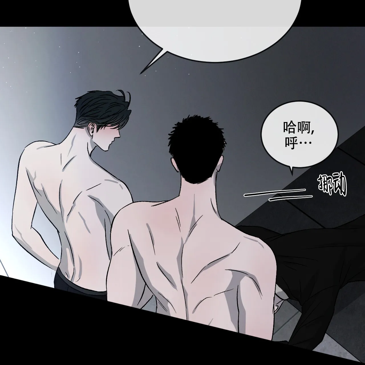 《相克》第116话 第2页