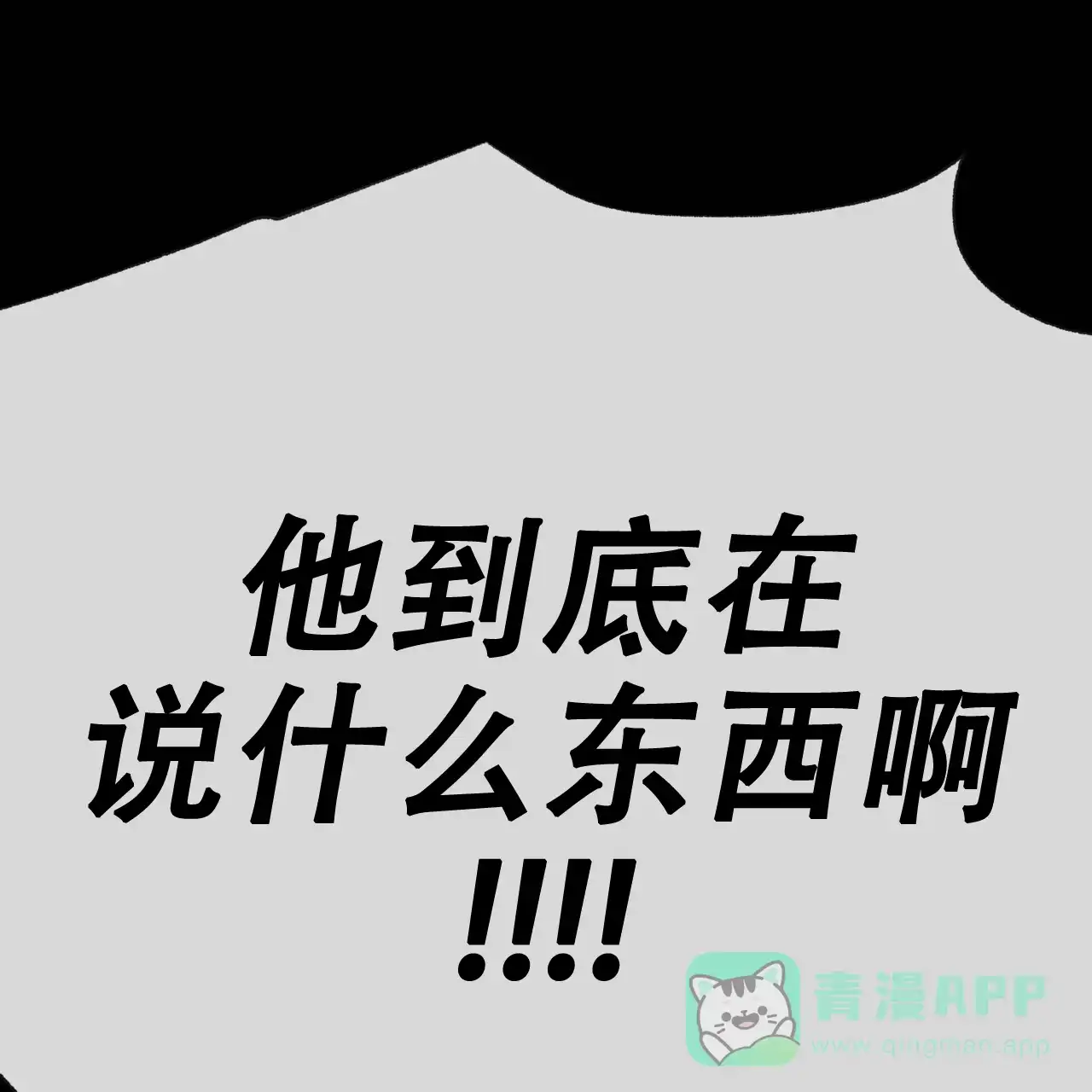《相克》第116话 第56页