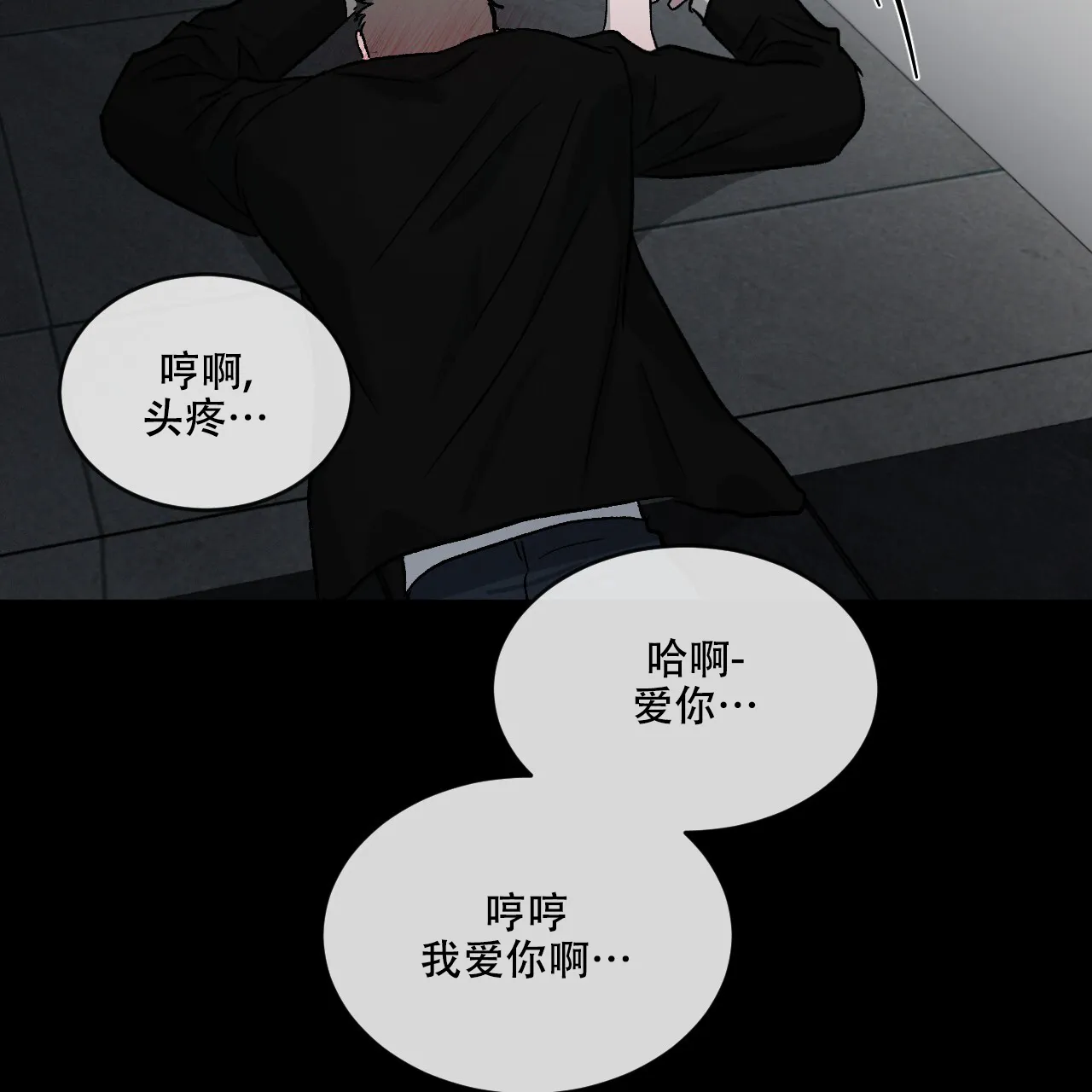 《相克》第116话 第8页
