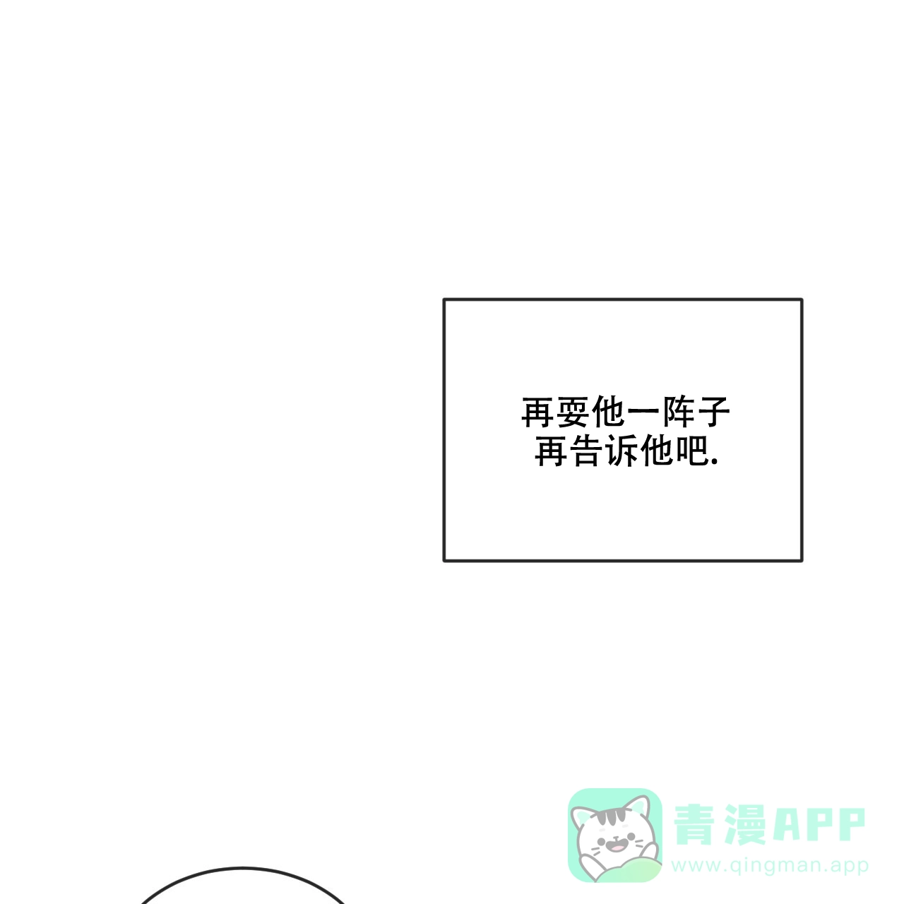 《相克》第116话 第71页