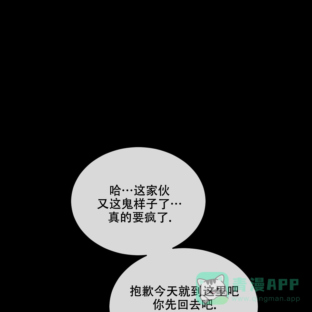 《相克》第116话 第1页